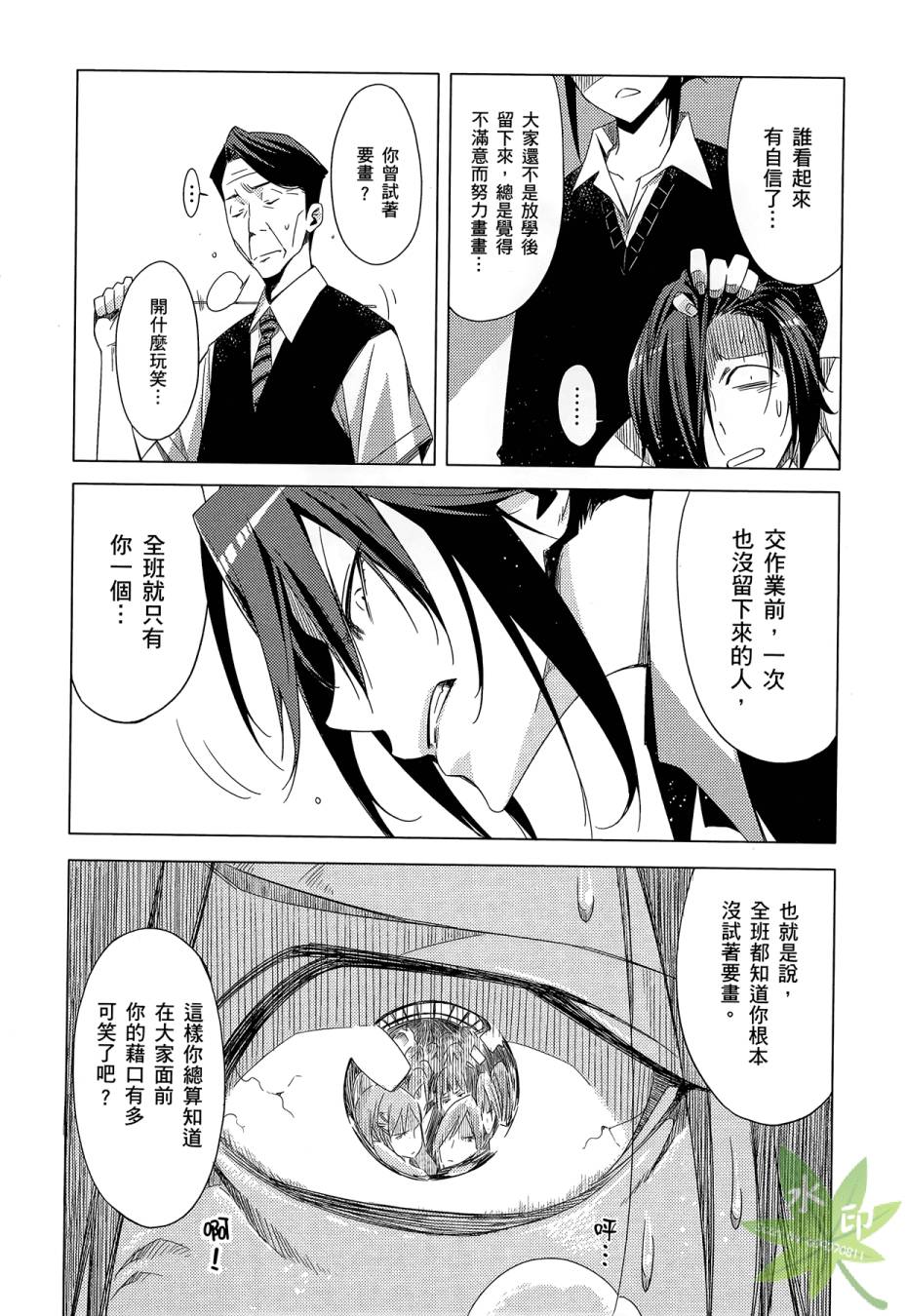 伪后宫美术班漫画-图95