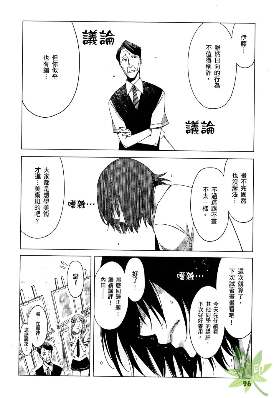 伪后宫美术班漫画-图97