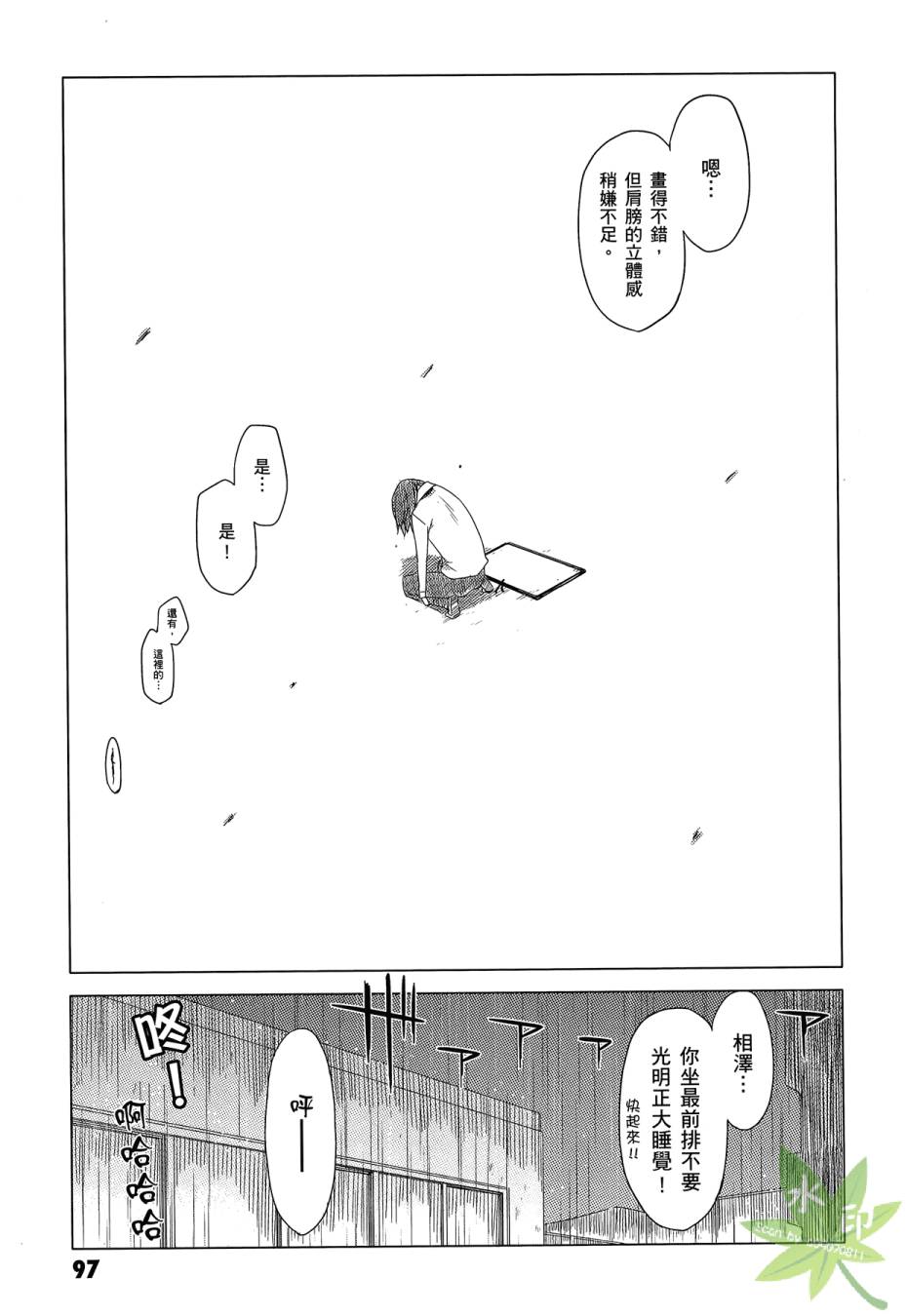 伪后宫美术班漫画-图98