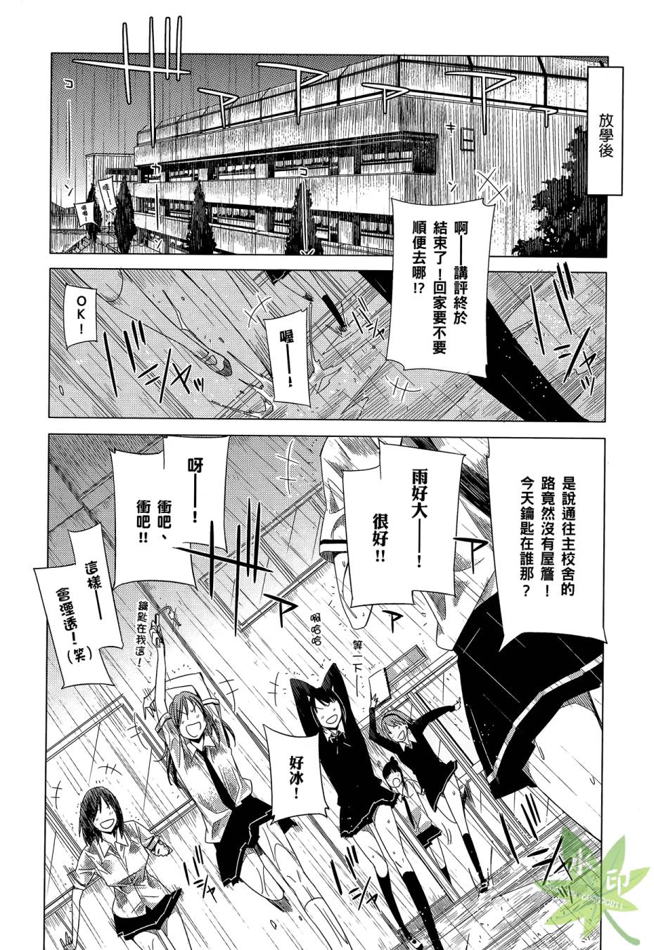 伪后宫美术班漫画-图99