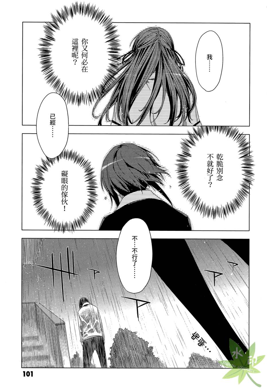 伪后宫美术班漫画-图102