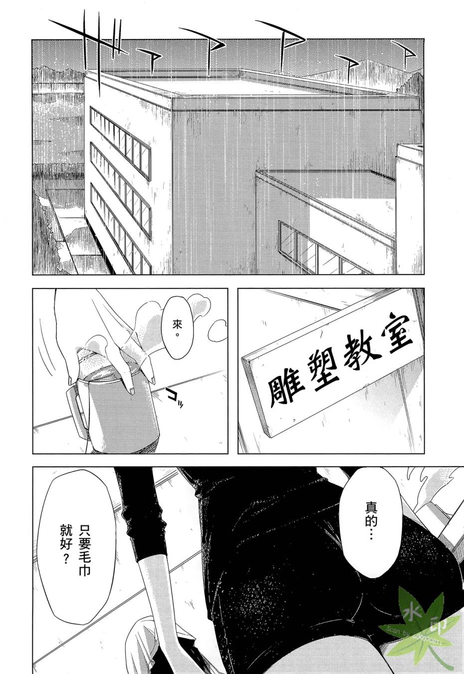 伪后宫美术班漫画-图105