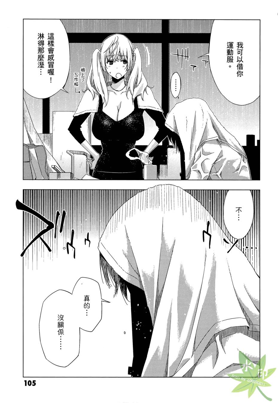 伪后宫美术班漫画-图106