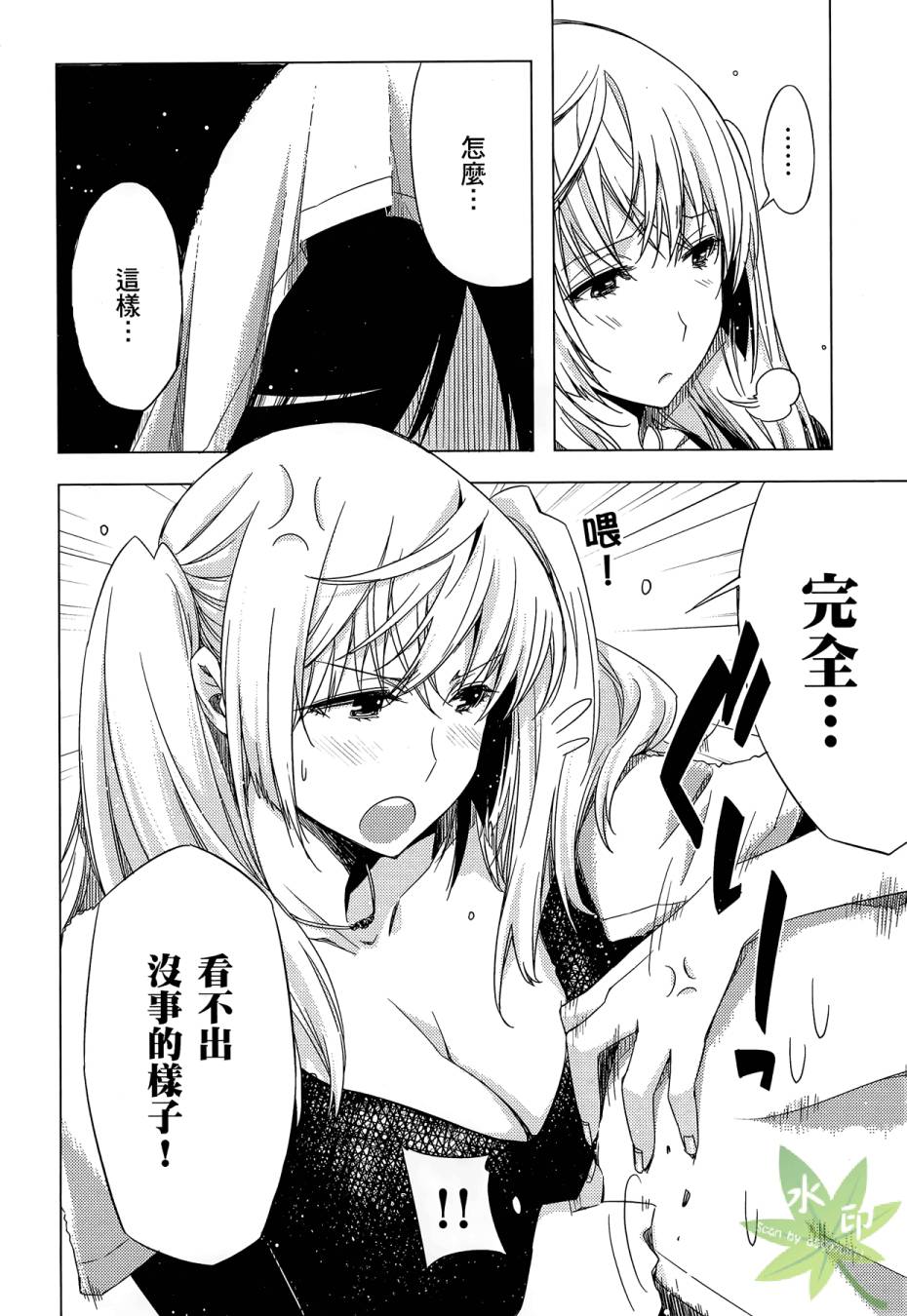 伪后宫美术班漫画-图107