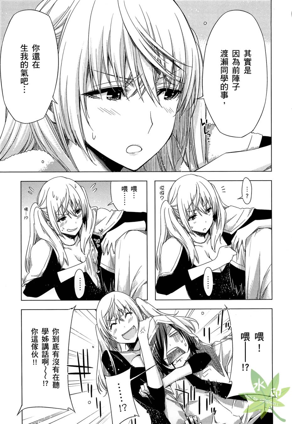 伪后宫美术班漫画-图108