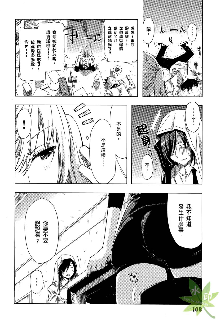 伪后宫美术班漫画-图109