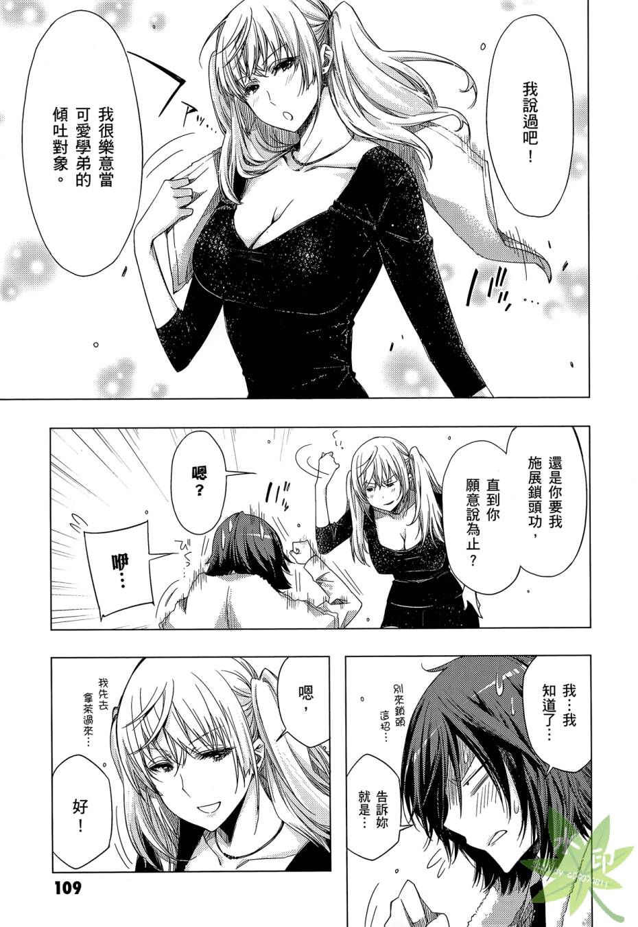 伪后宫美术班漫画-图110