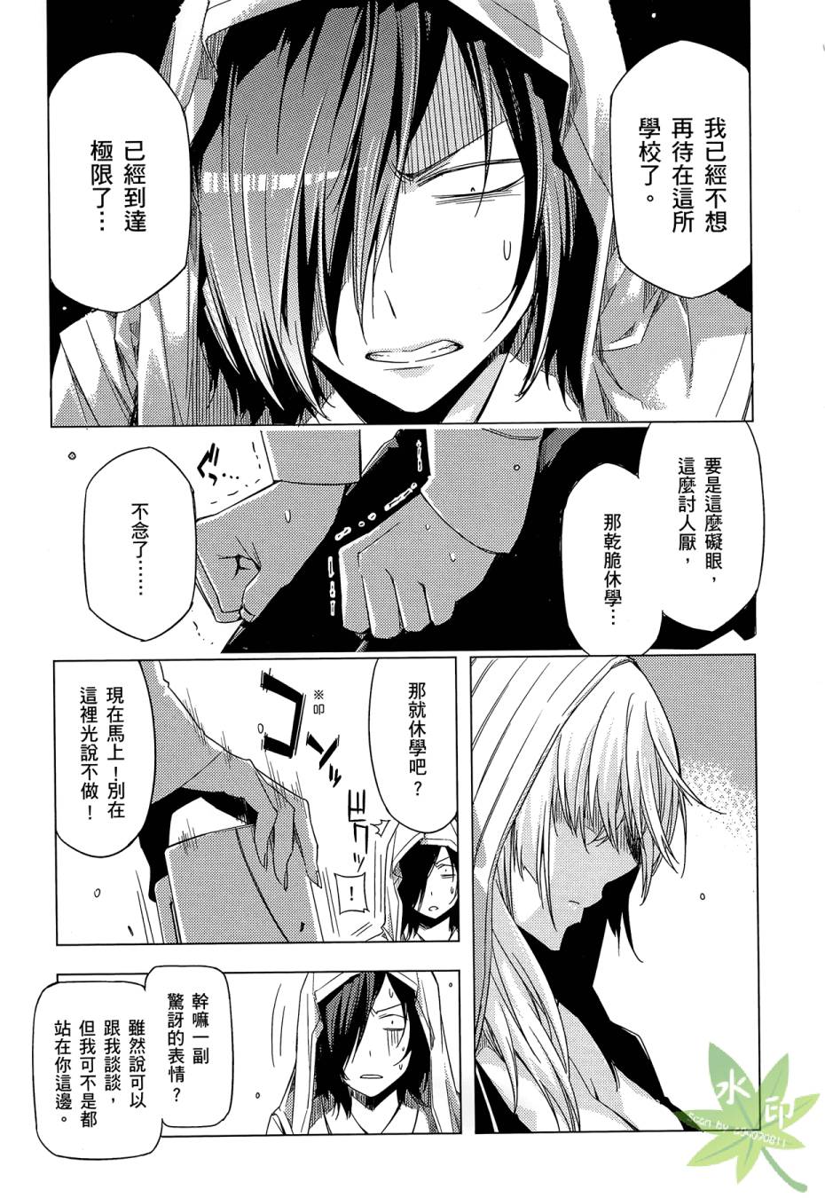 伪后宫美术班漫画-图112