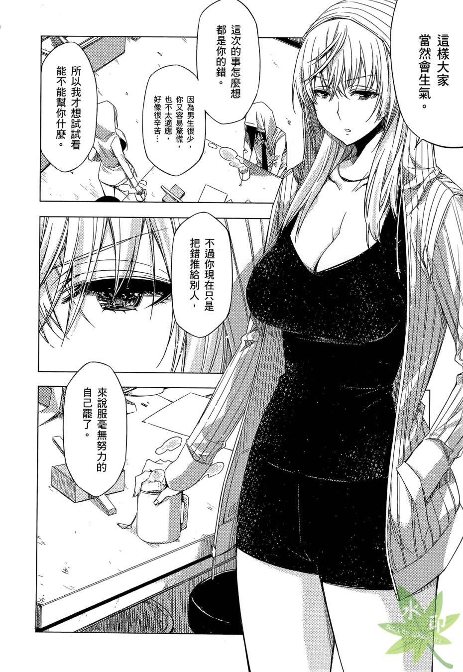 伪后宫美术班漫画-图113