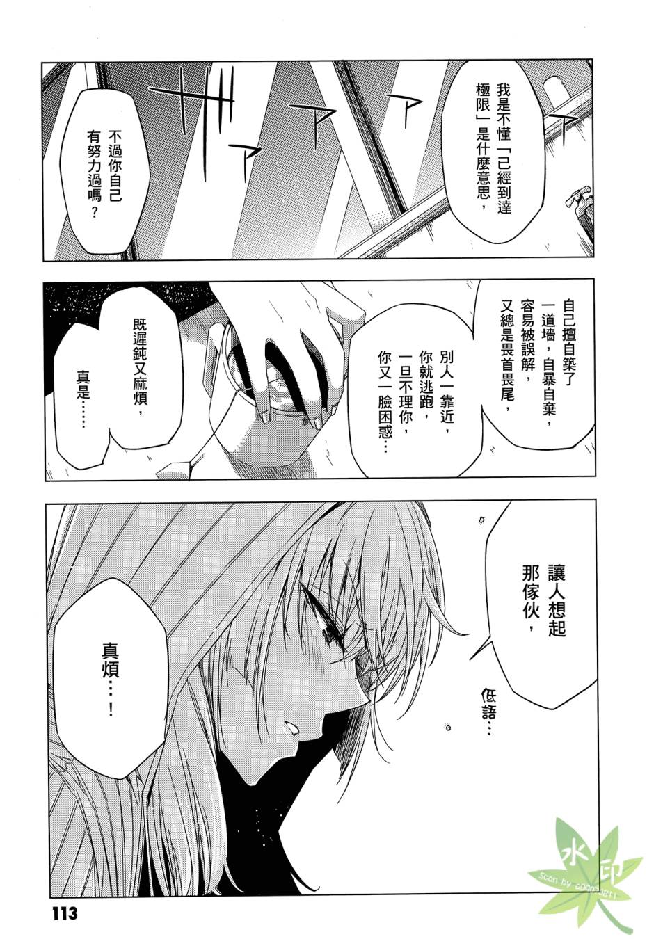 伪后宫美术班漫画-图114