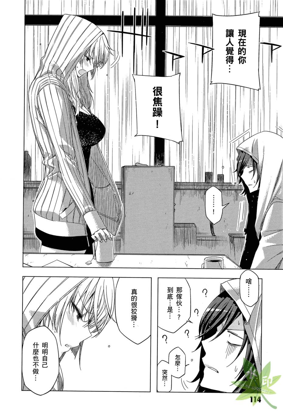 伪后宫美术班漫画-图115