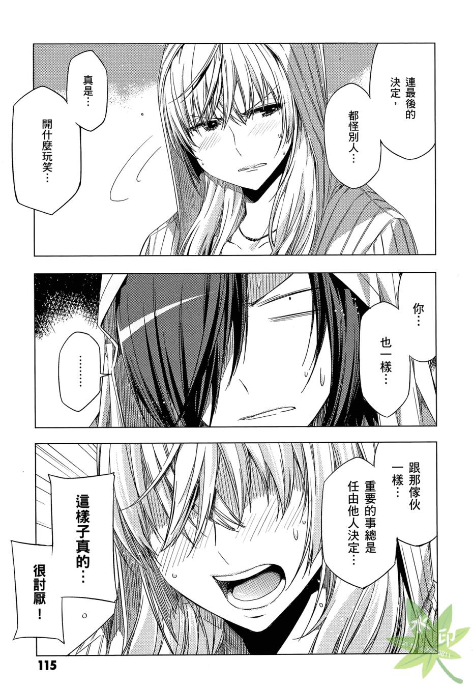 伪后宫美术班漫画-图116
