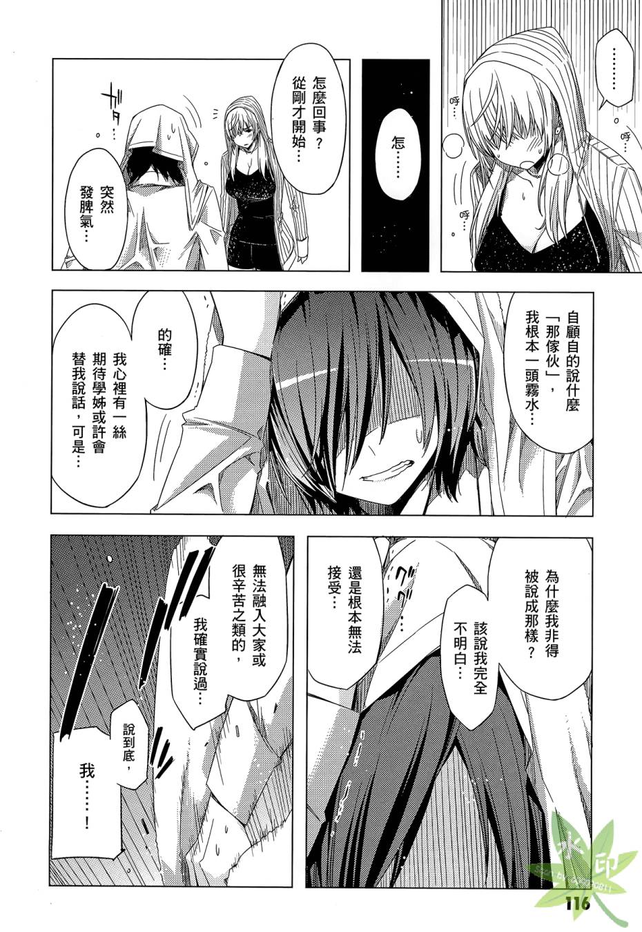 伪后宫美术班漫画-图117