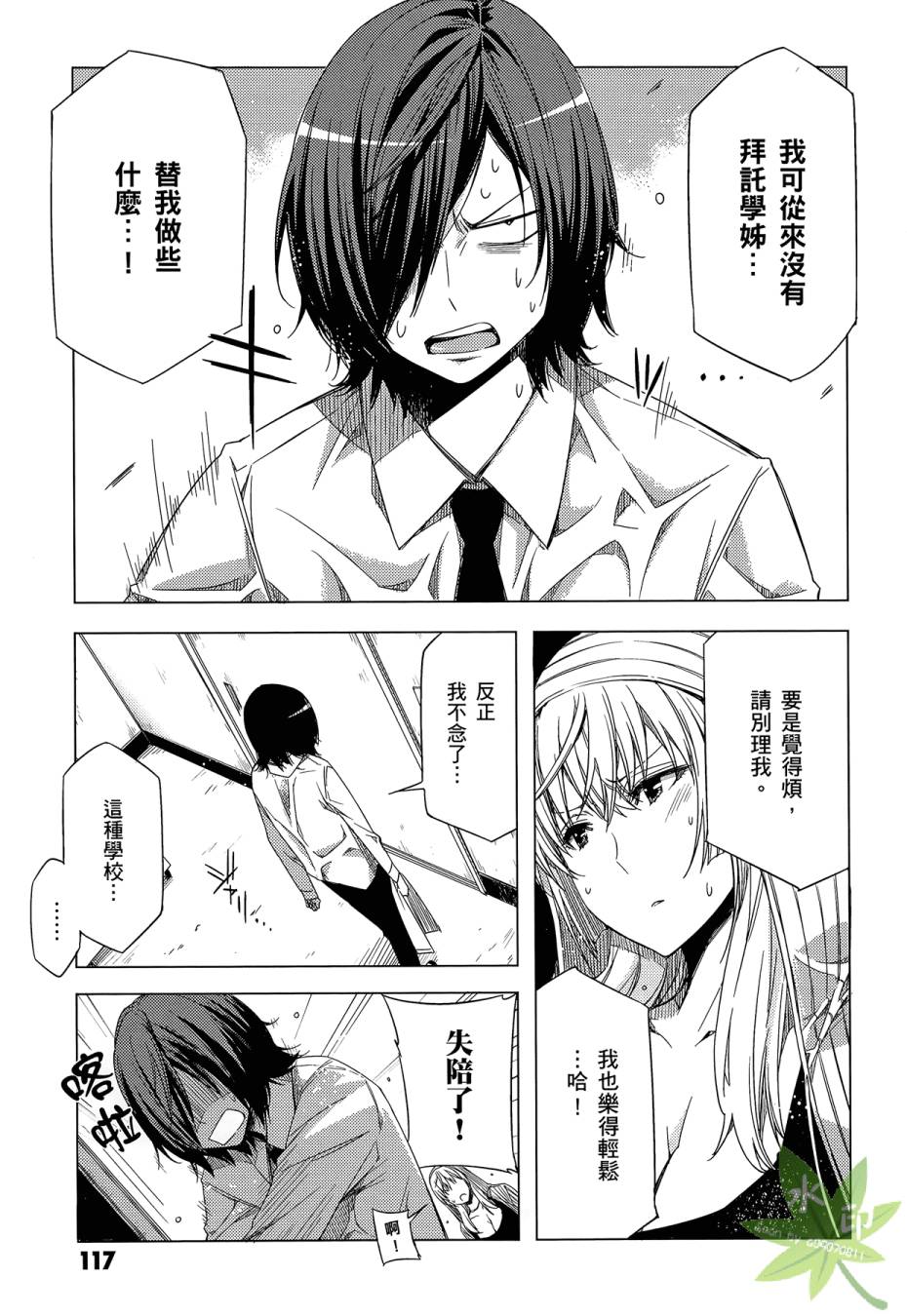 伪后宫美术班漫画-图118