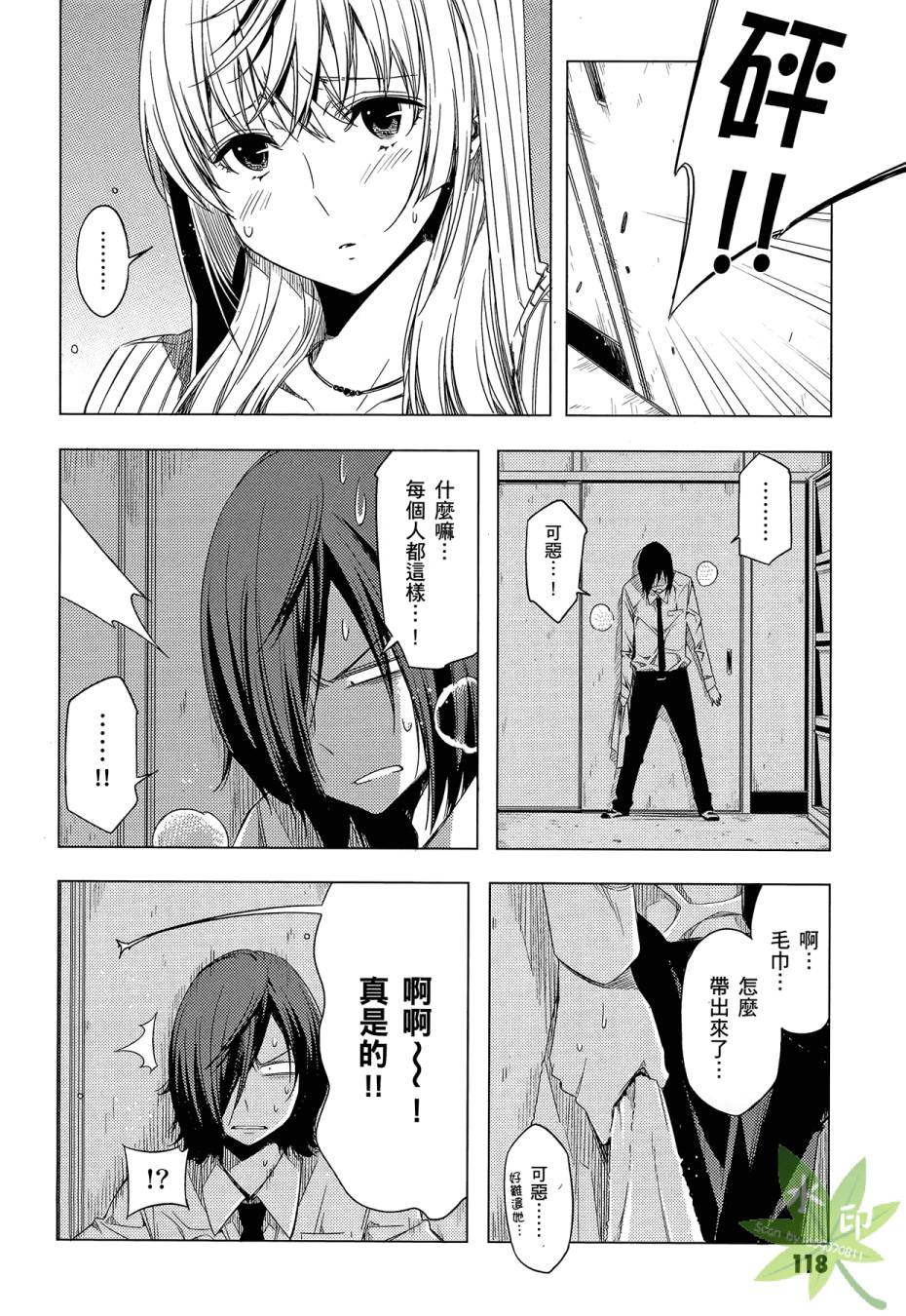 伪后宫美术班漫画-图119