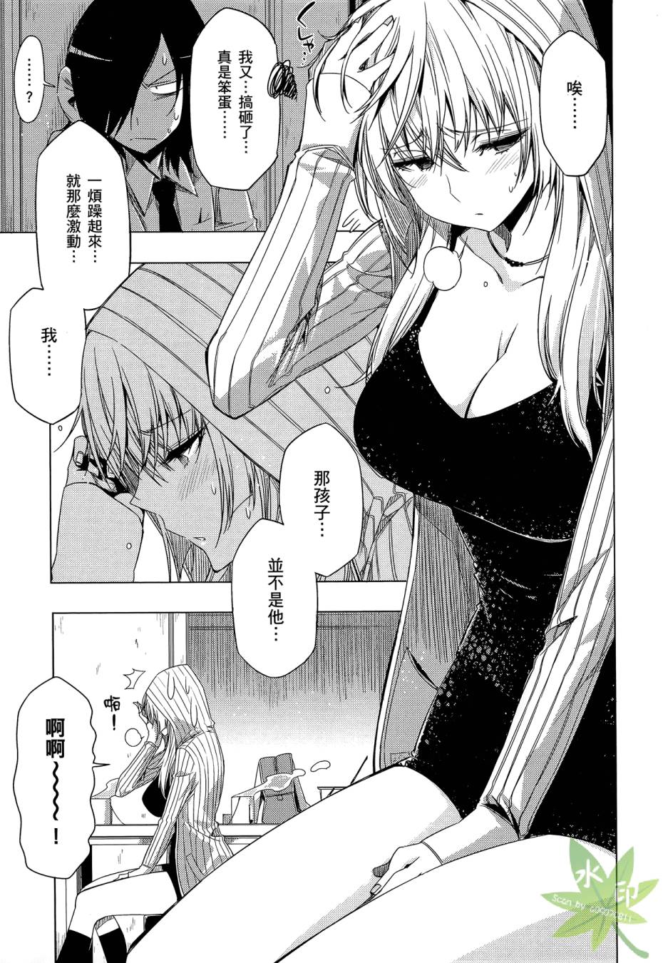 伪后宫美术班漫画-图120