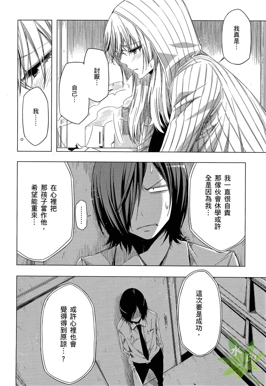 伪后宫美术班漫画-图121