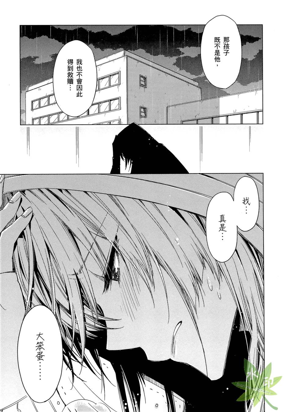 伪后宫美术班漫画-图122
