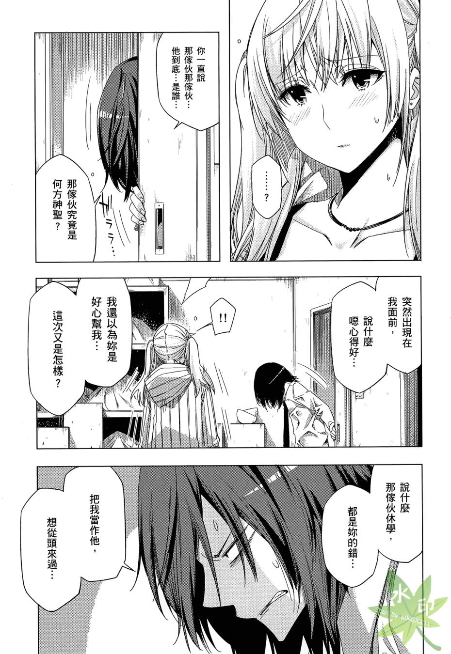 伪后宫美术班漫画-图124