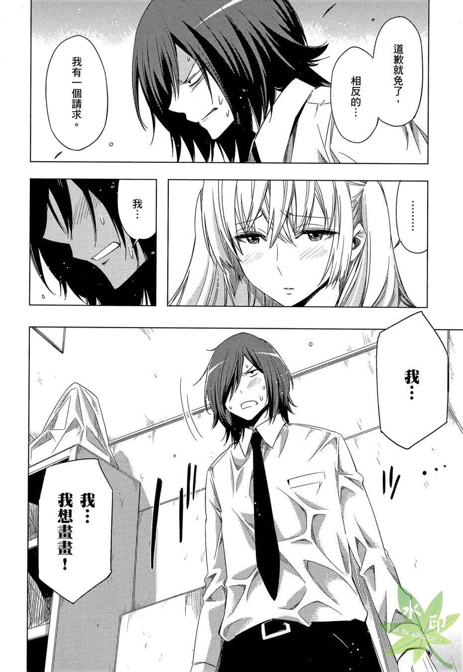 伪后宫美术班漫画-图127