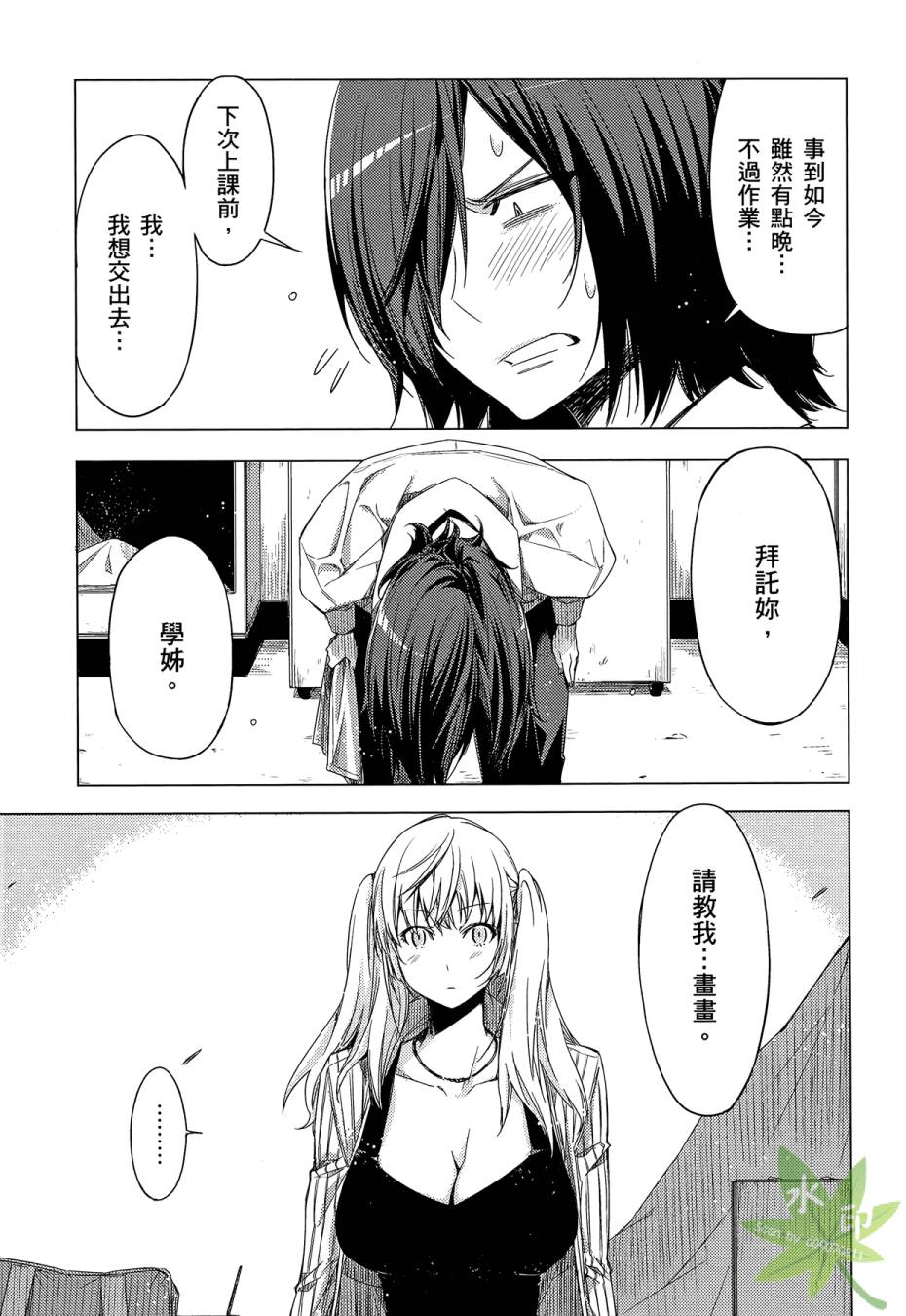 伪后宫美术班漫画-图128