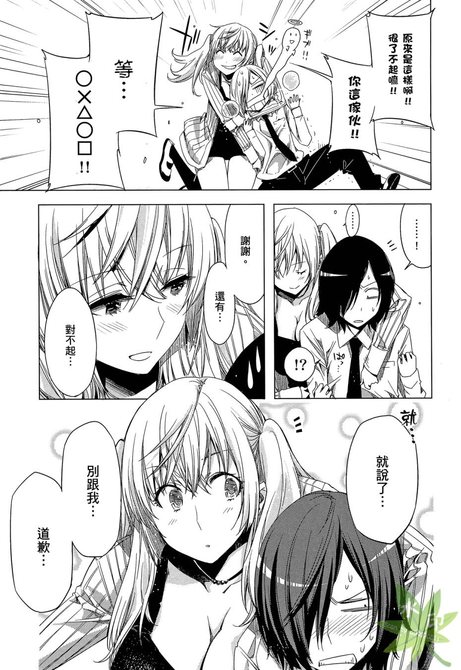 伪后宫美术班漫画-图130