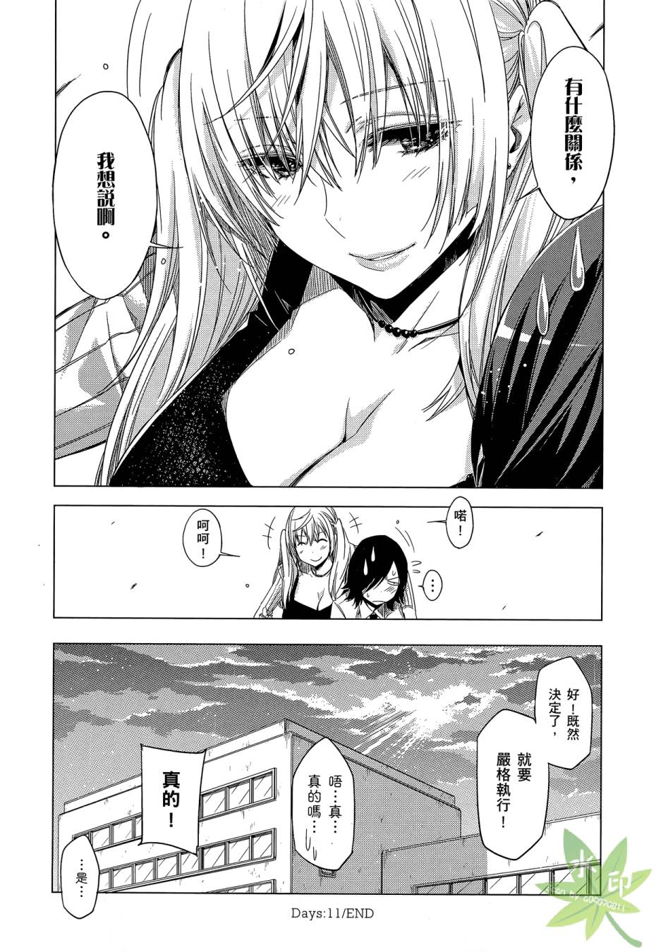 伪后宫美术班漫画-图131