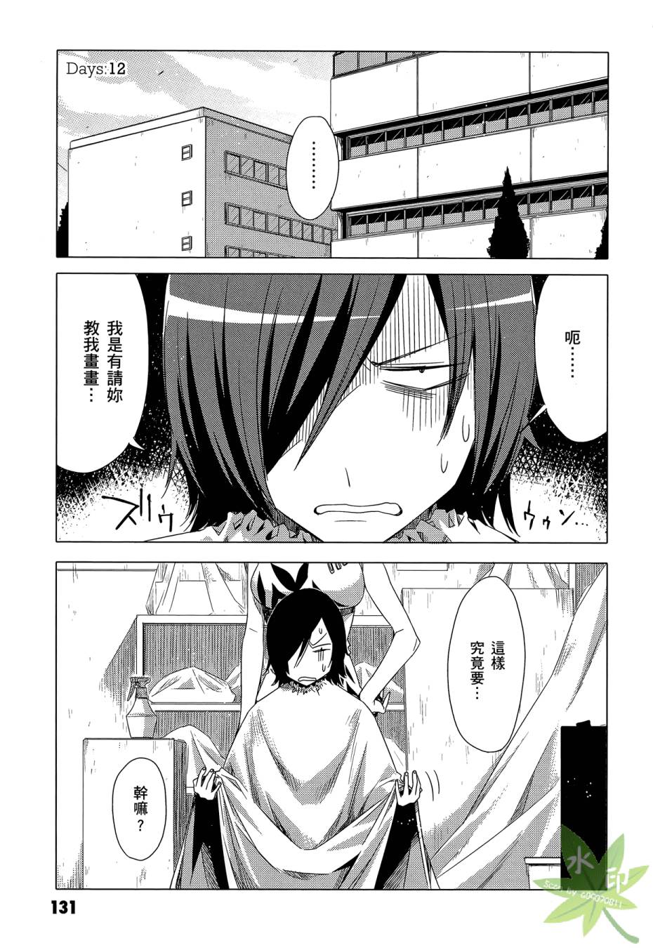 伪后宫美术班漫画-图132