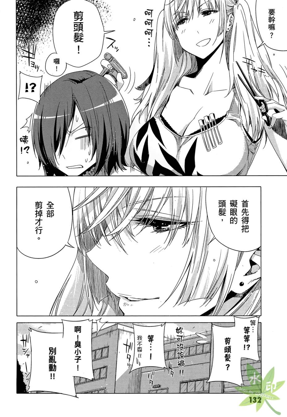 伪后宫美术班漫画-图133