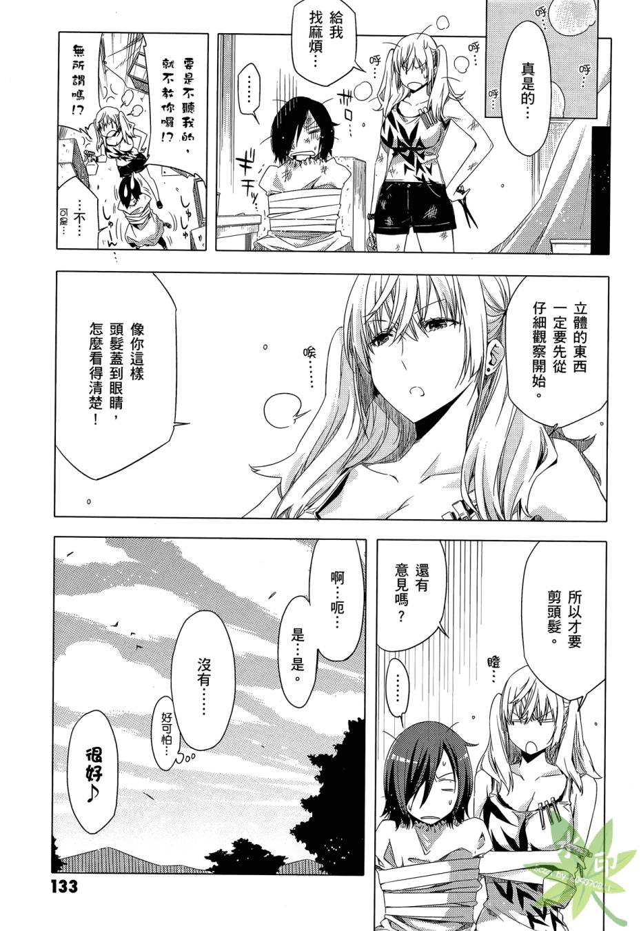 伪后宫美术班漫画-图134