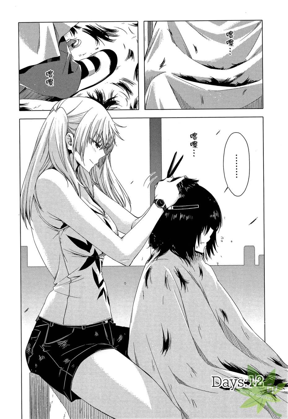 伪后宫美术班漫画-图135