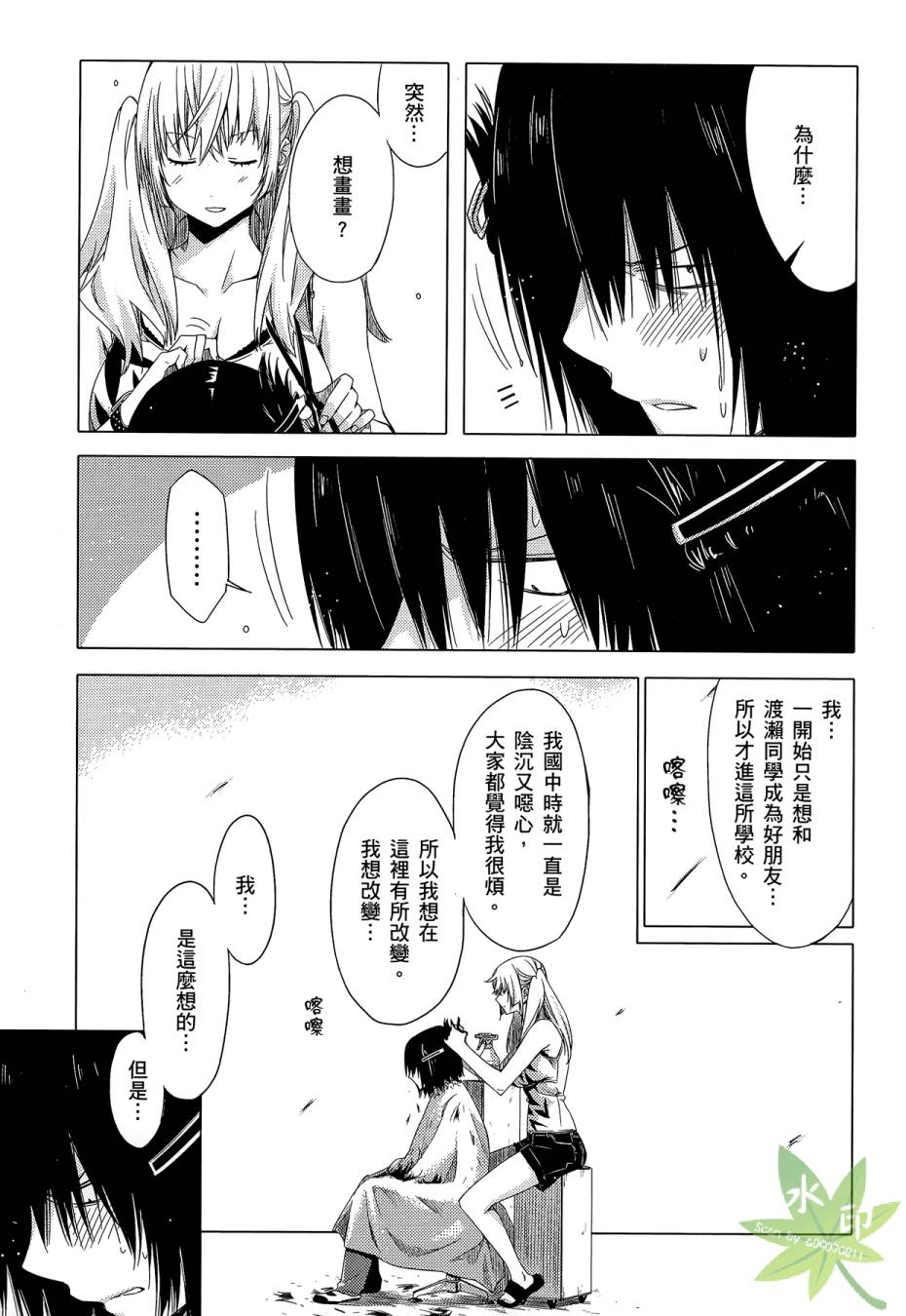 伪后宫美术班漫画-图136
