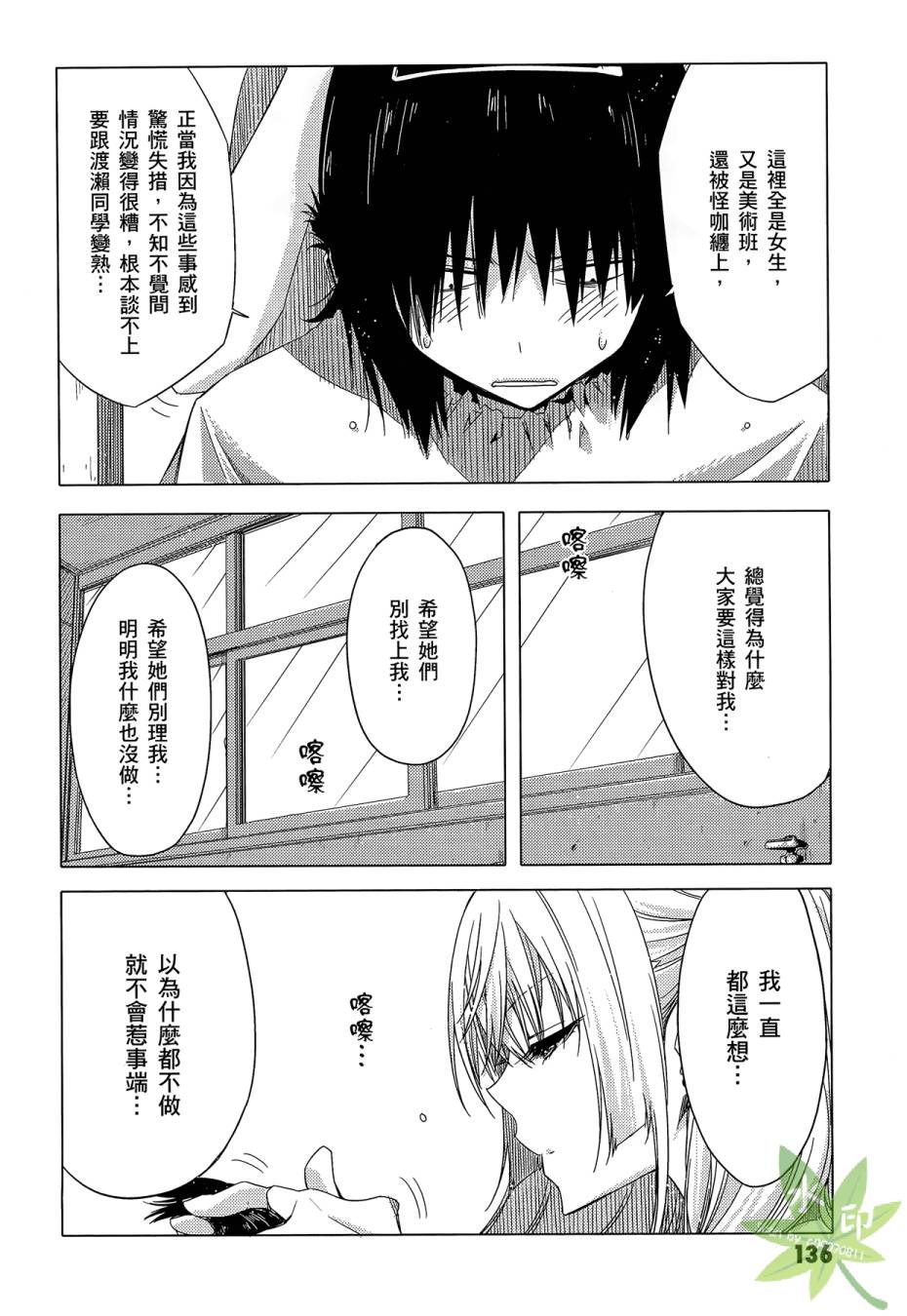伪后宫美术班漫画-图137