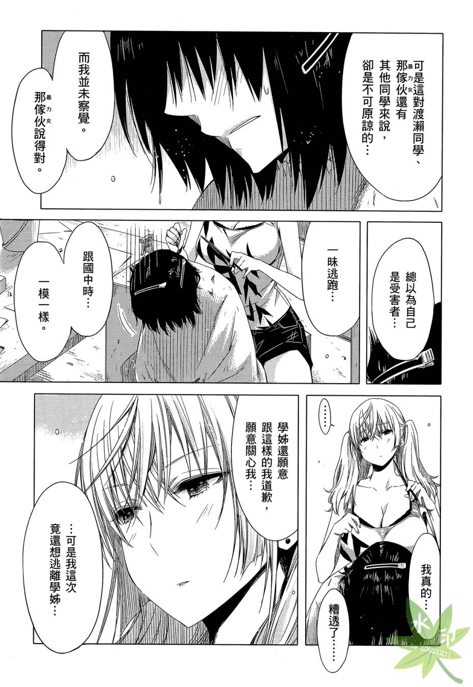 伪后宫美术班漫画-图138