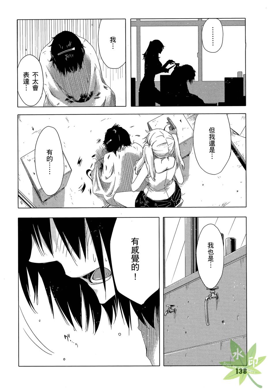 伪后宫美术班漫画-图139