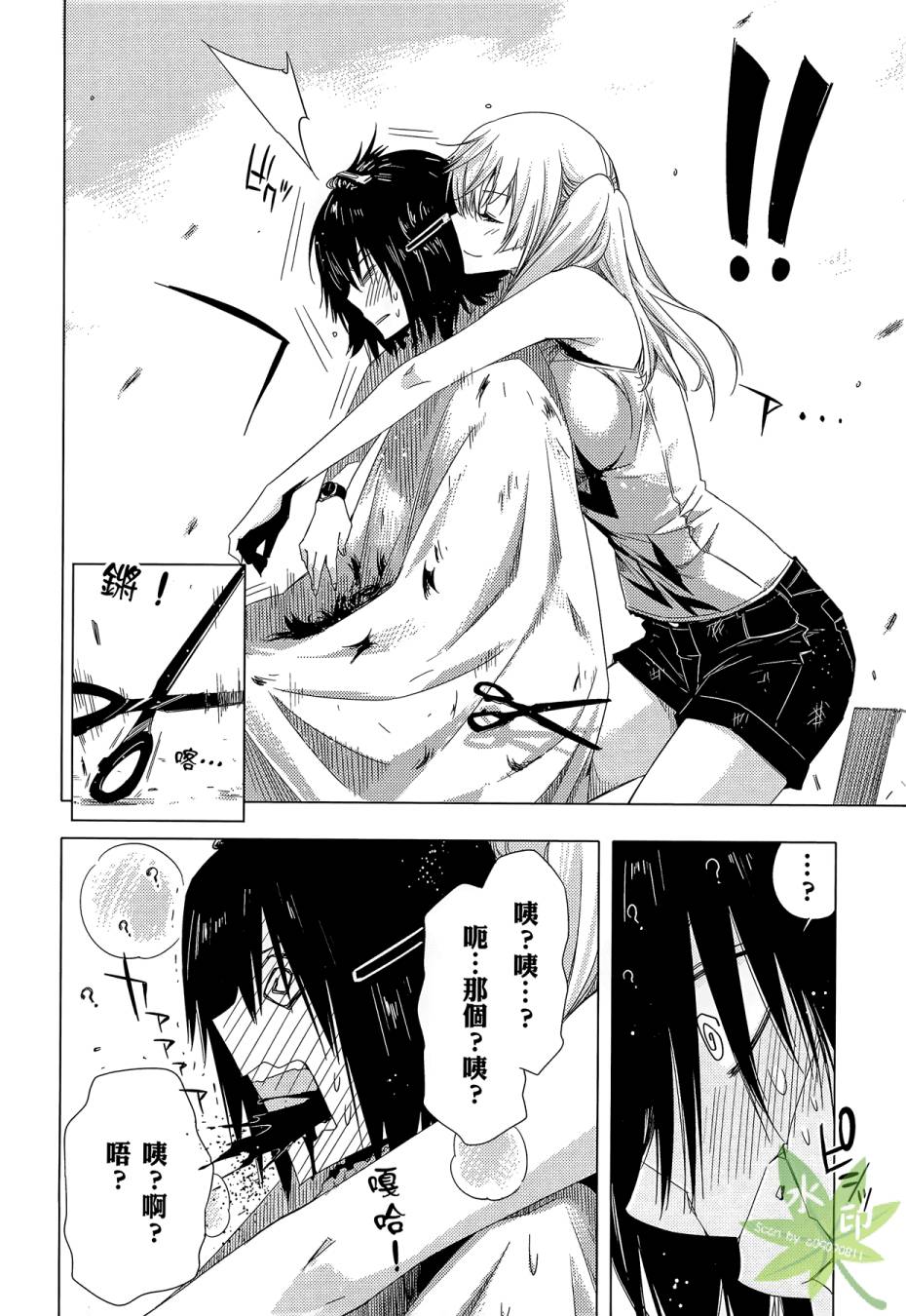 伪后宫美术班漫画-图141