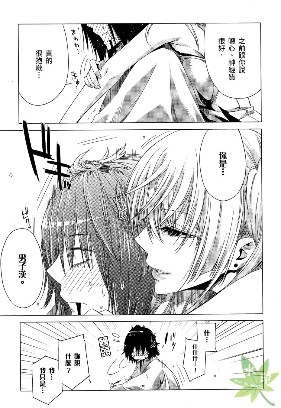 伪后宫美术班漫画-图142