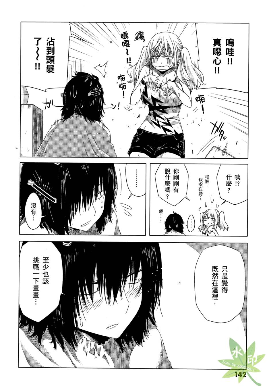 伪后宫美术班漫画-图143