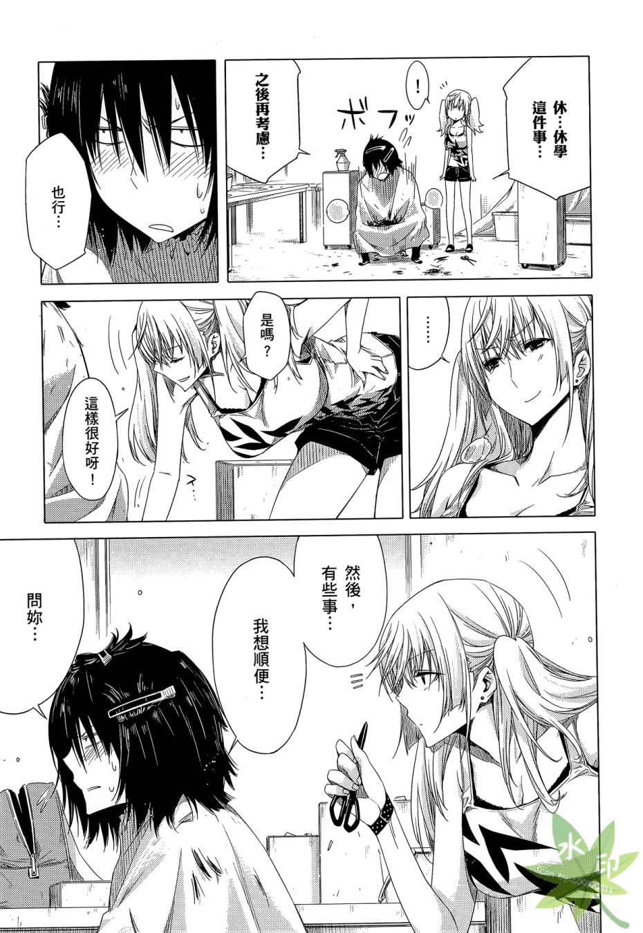 伪后宫美术班漫画-图144