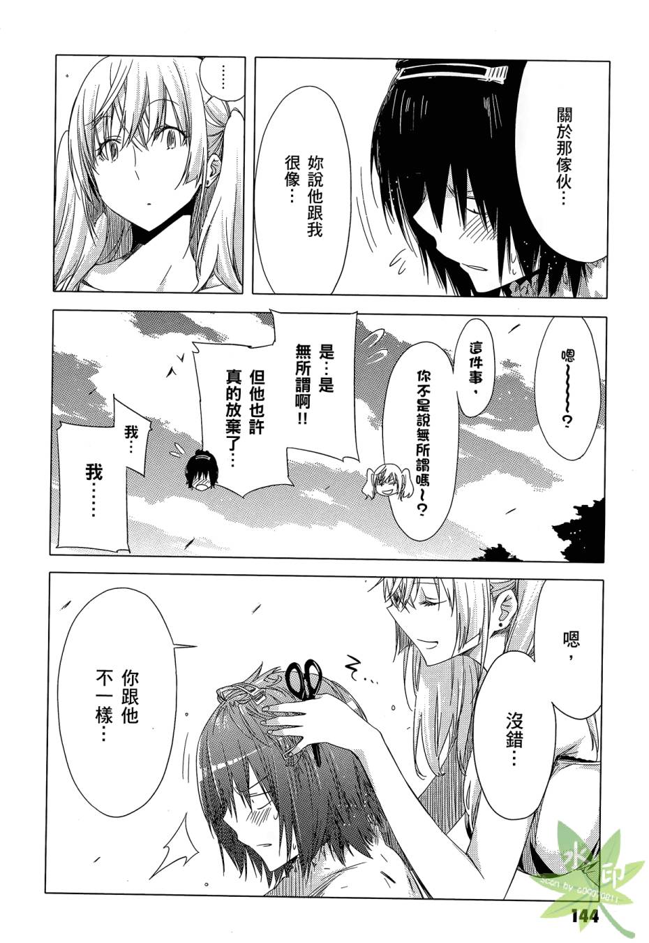 伪后宫美术班漫画-图145