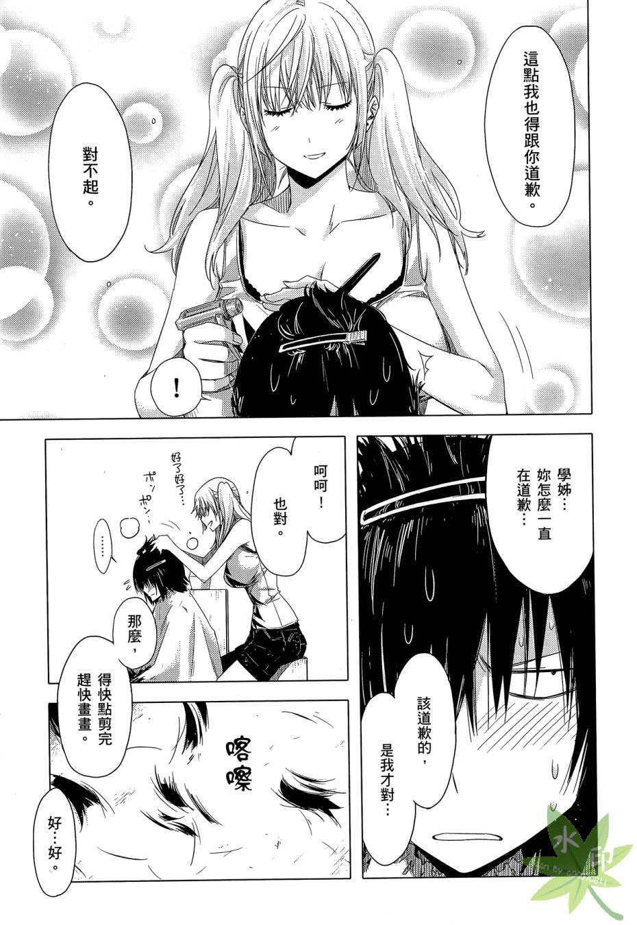 伪后宫美术班漫画-图146