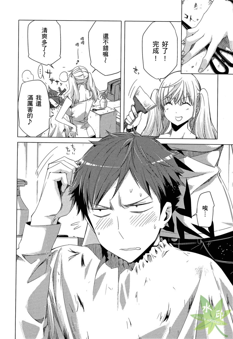 伪后宫美术班漫画-图147