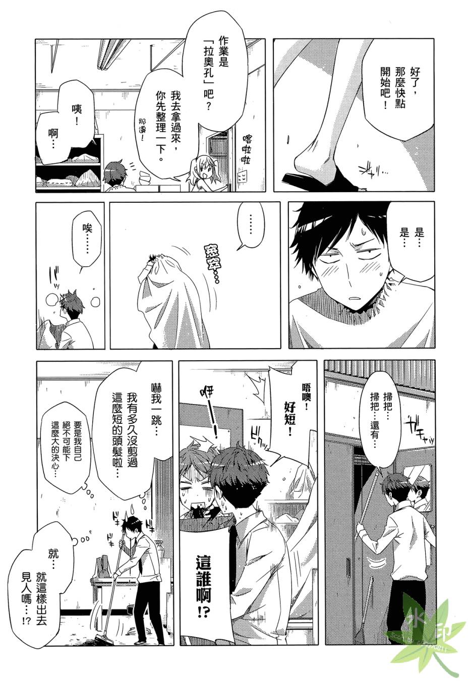 伪后宫美术班漫画-图148