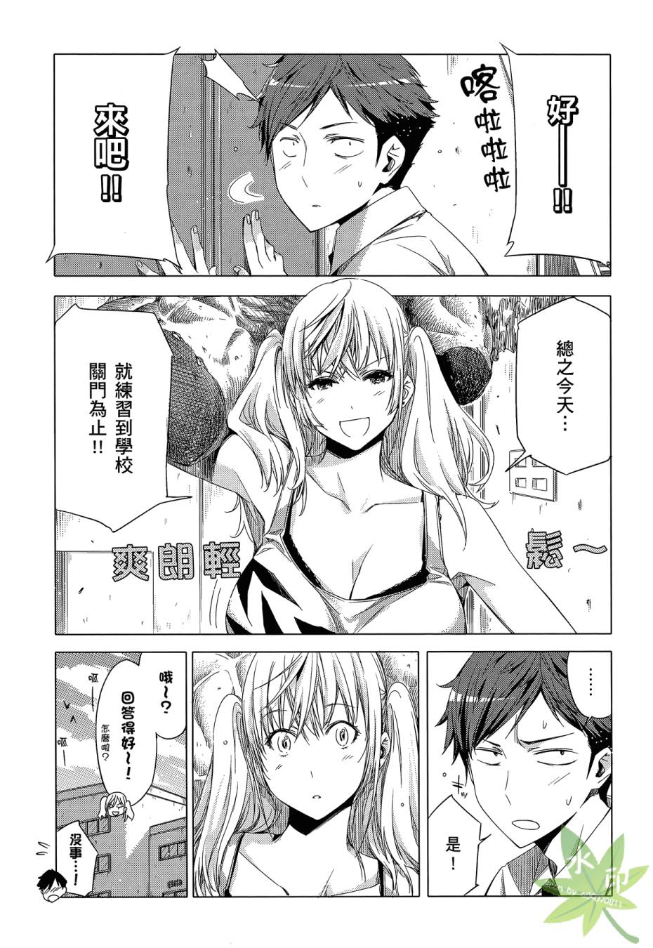 伪后宫美术班漫画-图150