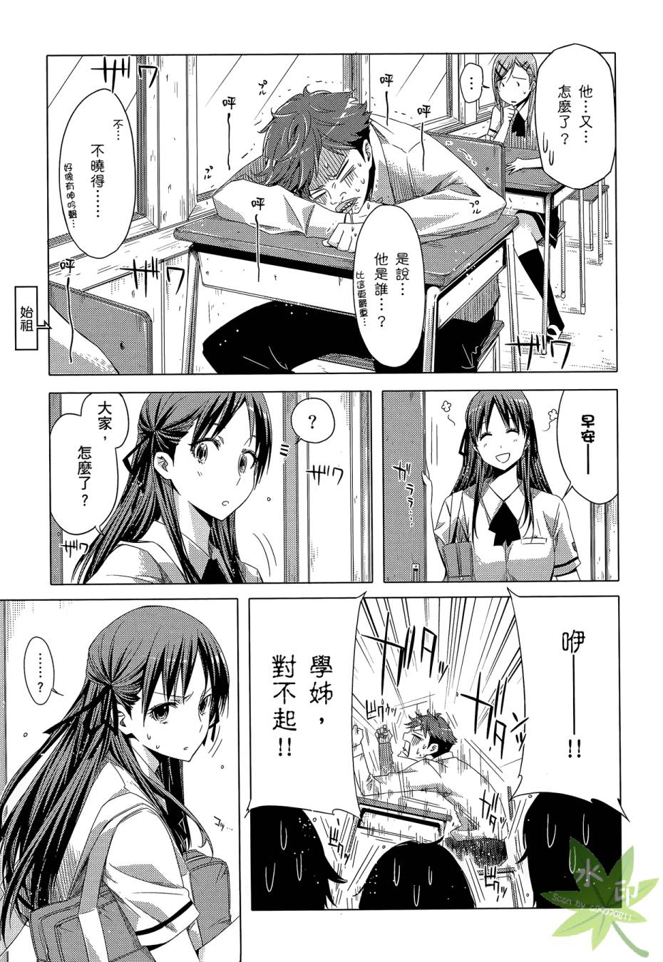 伪后宫美术班漫画-图152