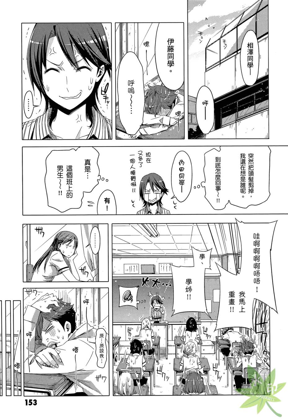 伪后宫美术班漫画-图154