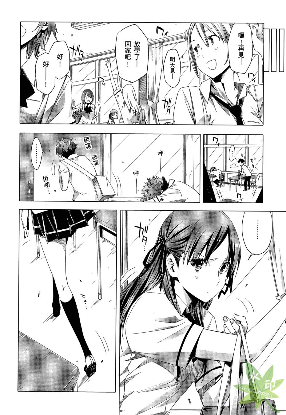 伪后宫美术班漫画-图155