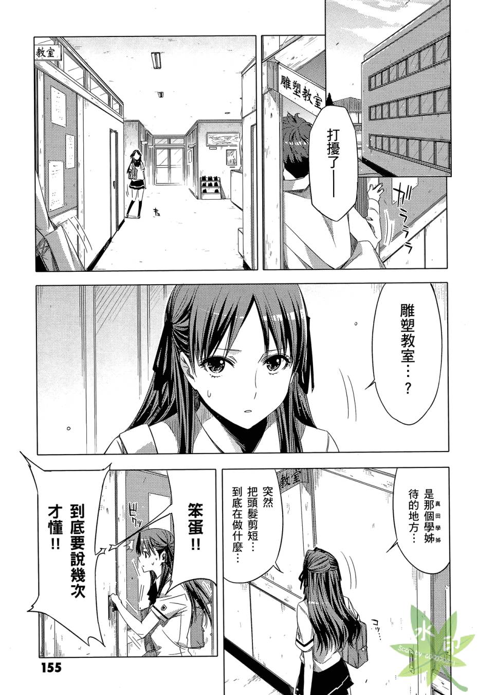 伪后宫美术班漫画-图156