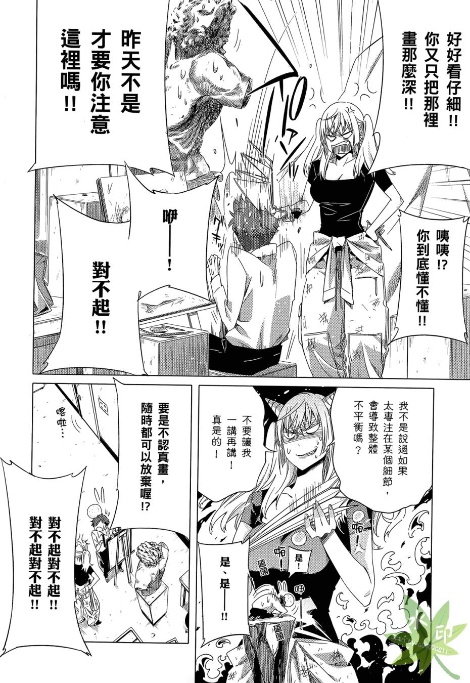 伪后宫美术班漫画-图157