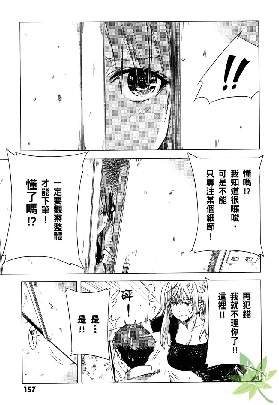 伪后宫美术班漫画-图158